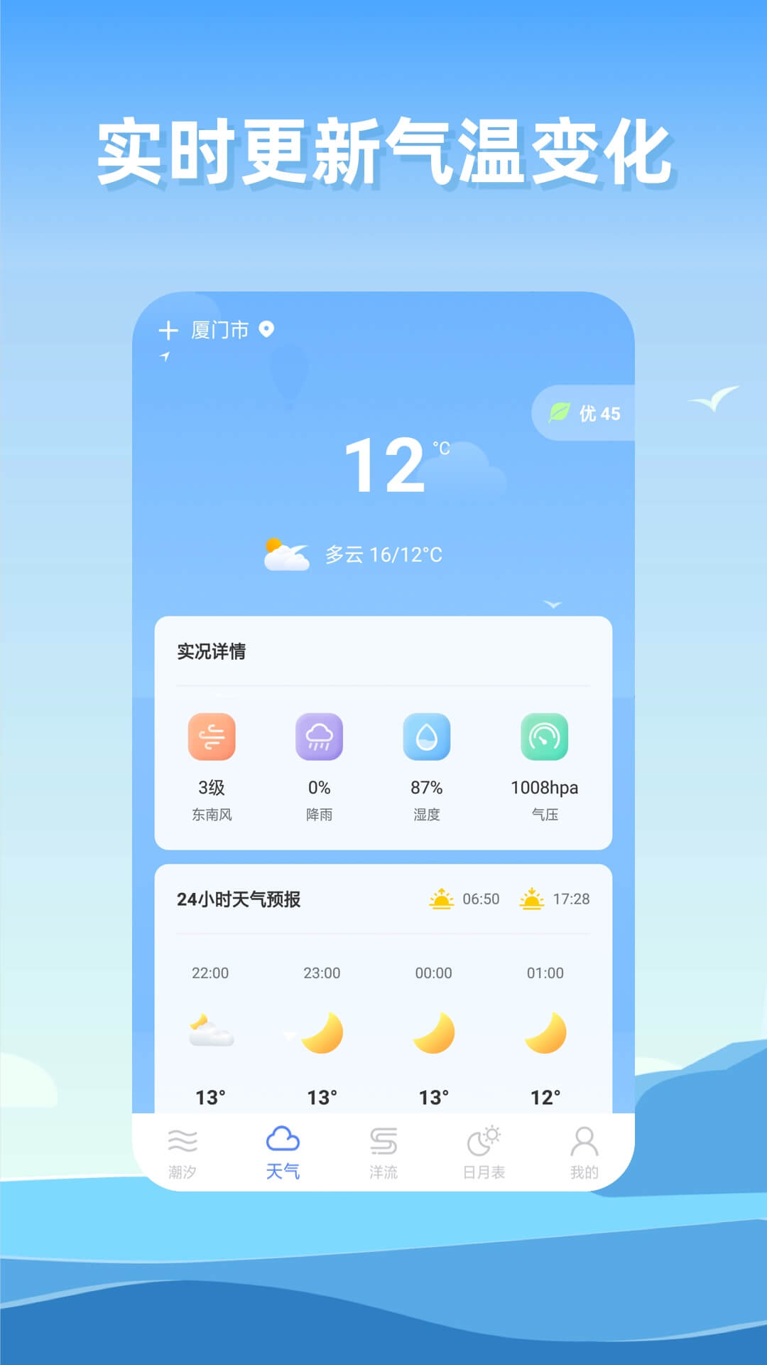 赶海潮汐2