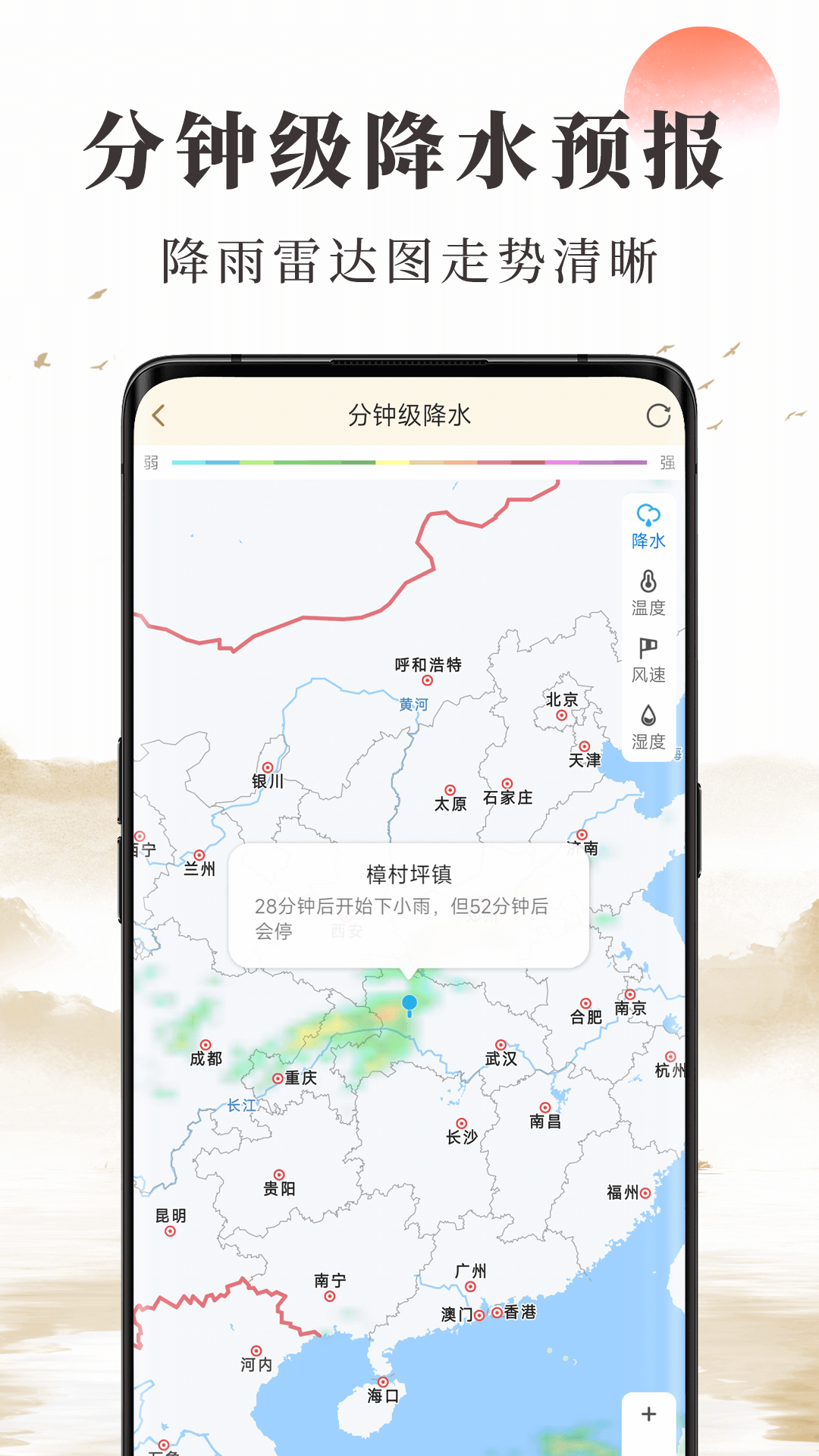 准确天气2