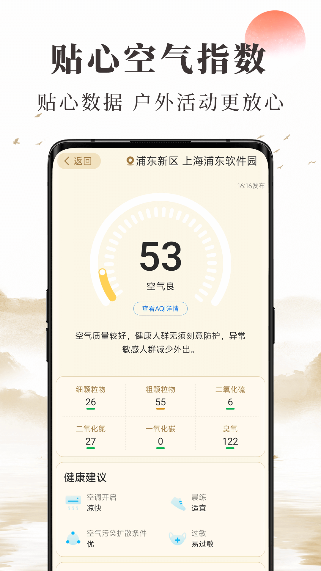 准确天气3