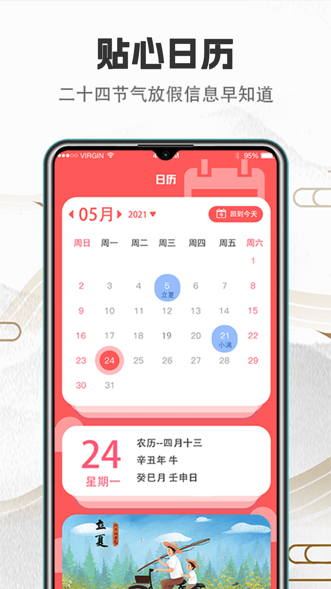 大吉黄历2