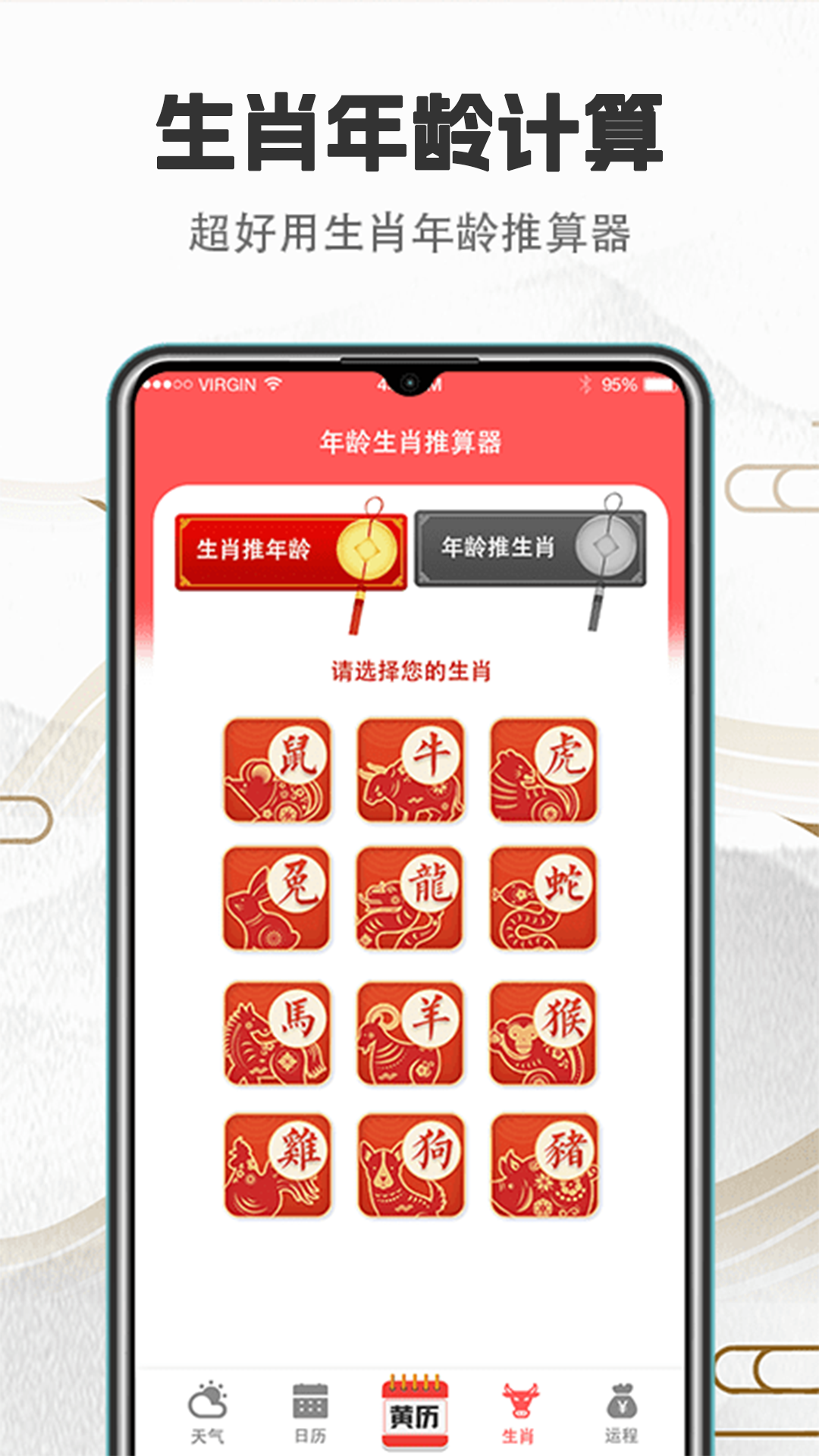 大吉黄历3