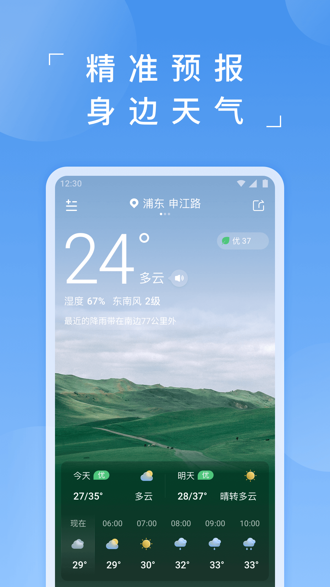 蚂蚁天气4