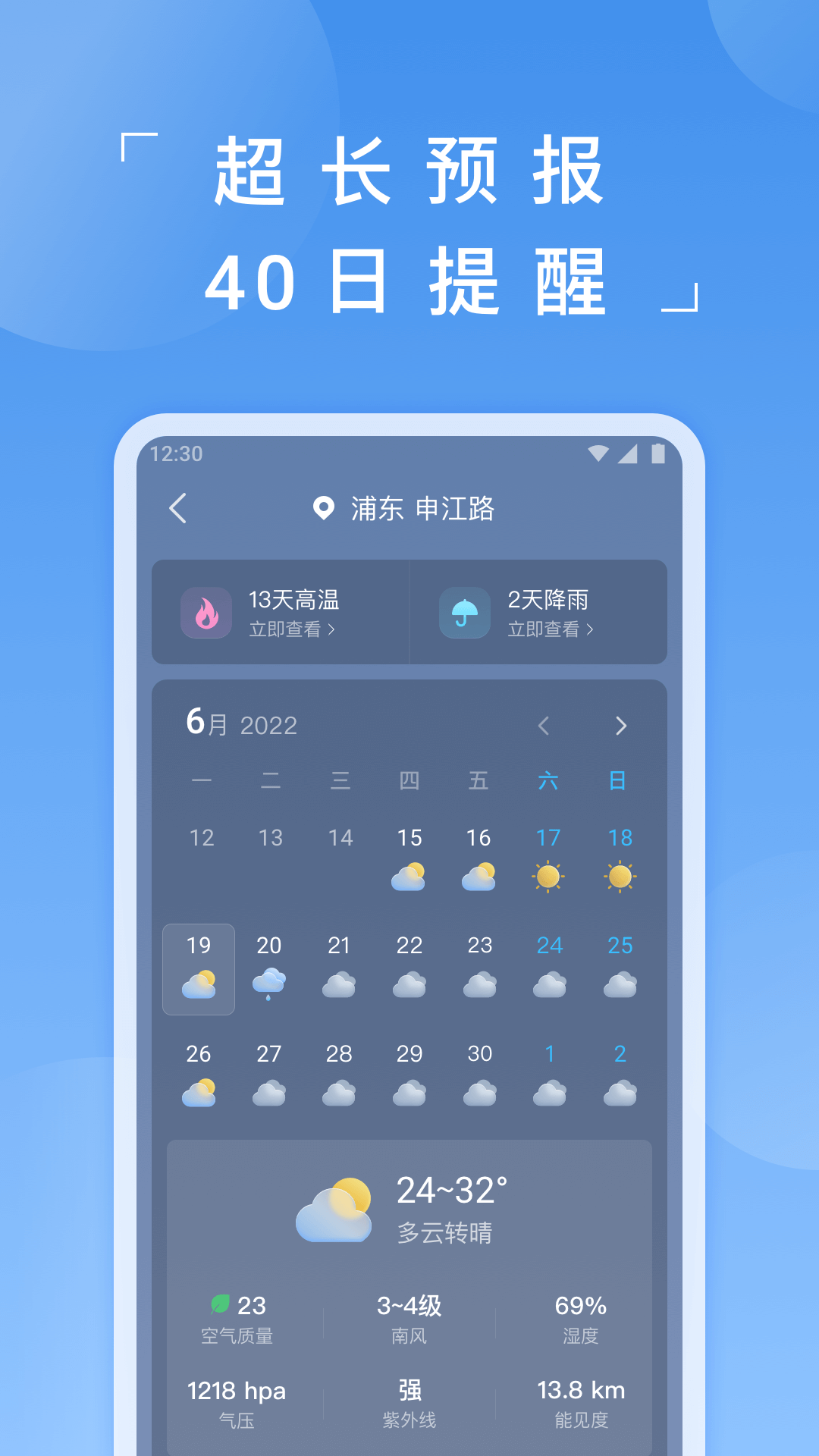 蚂蚁天气2