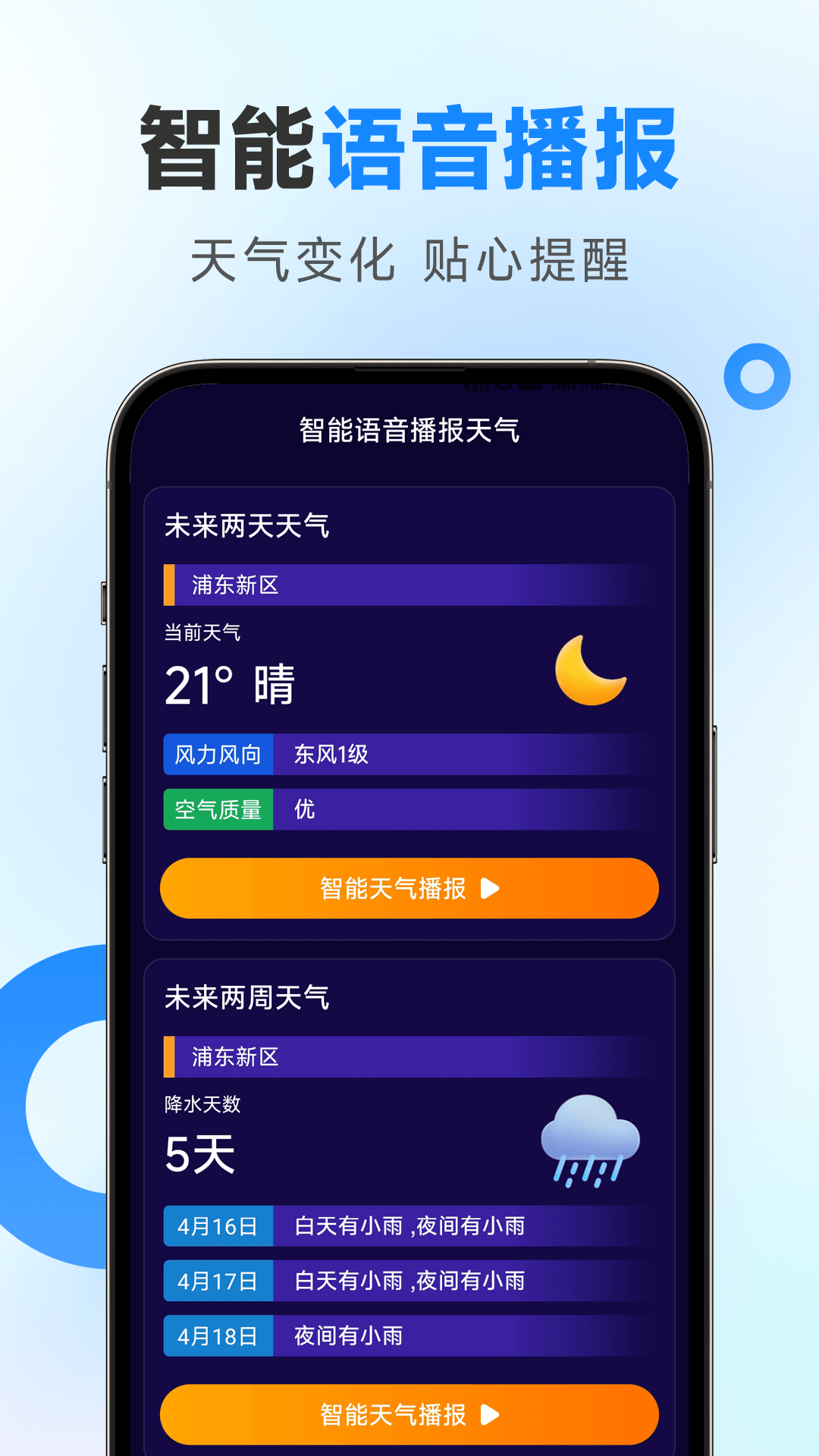 多准天气2