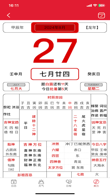 周易万年历2
