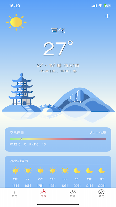 周易万年历1