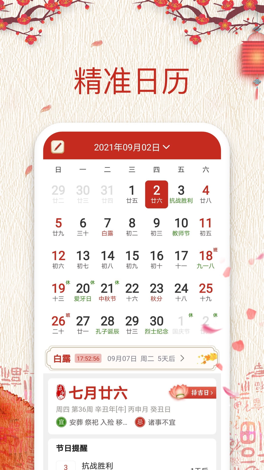 择日万年历5