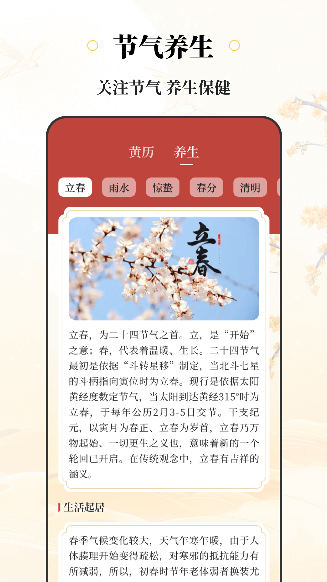 黄历iAlmanac3