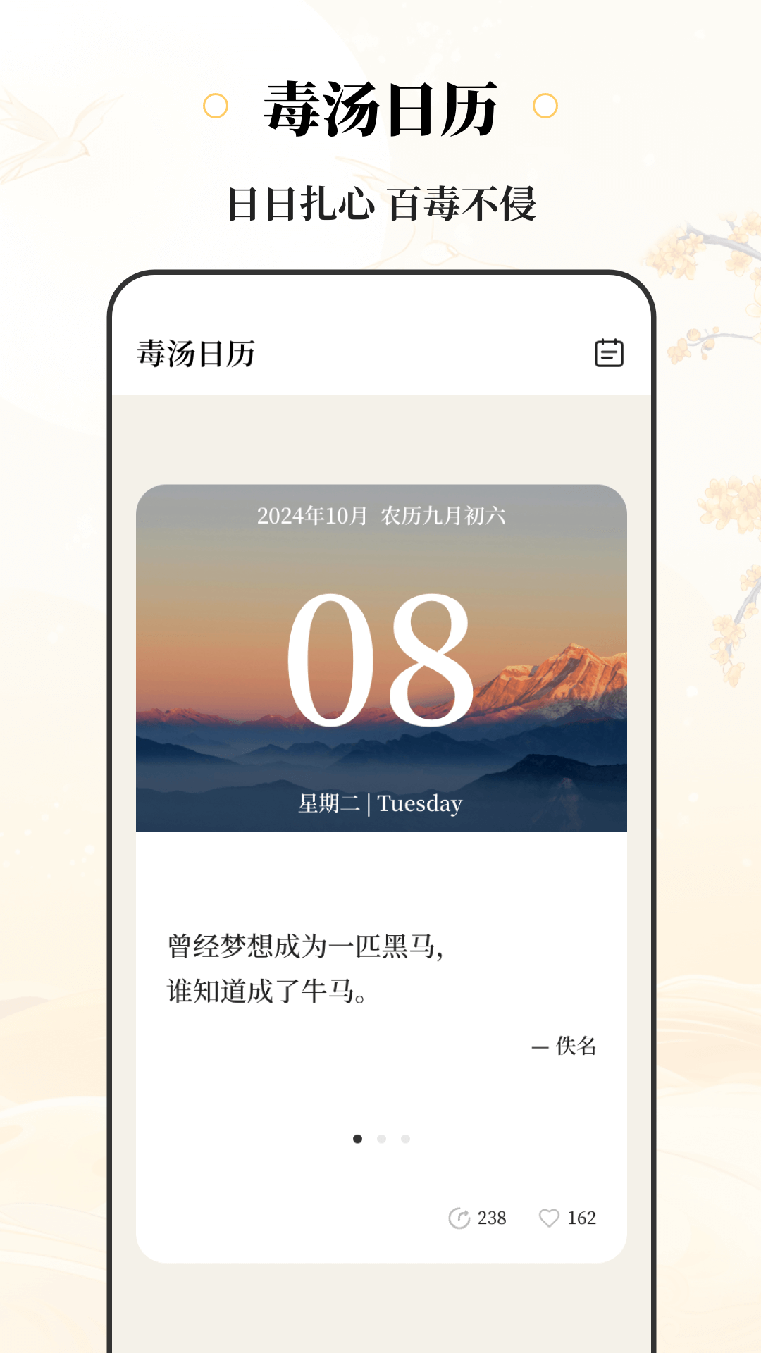 黄历iAlmanac1