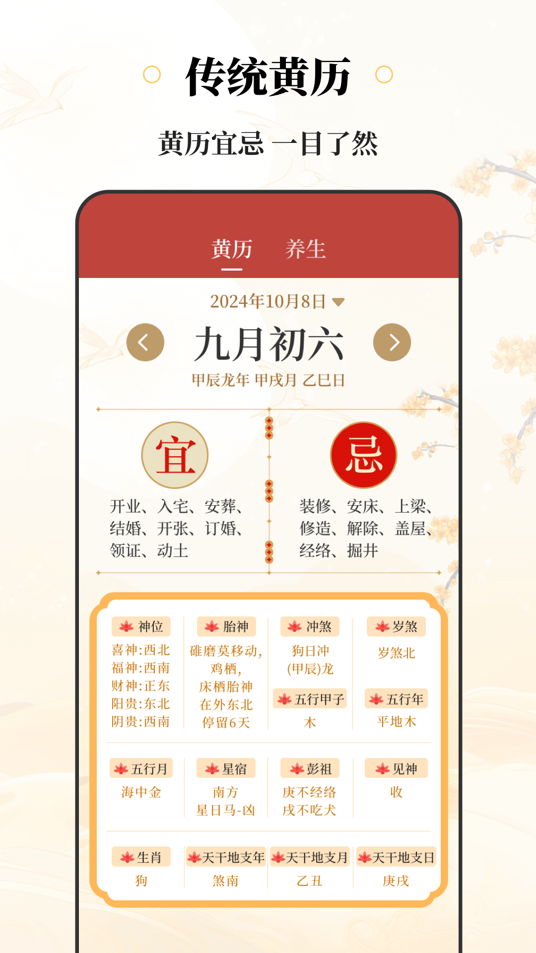 黄历iAlmanac5