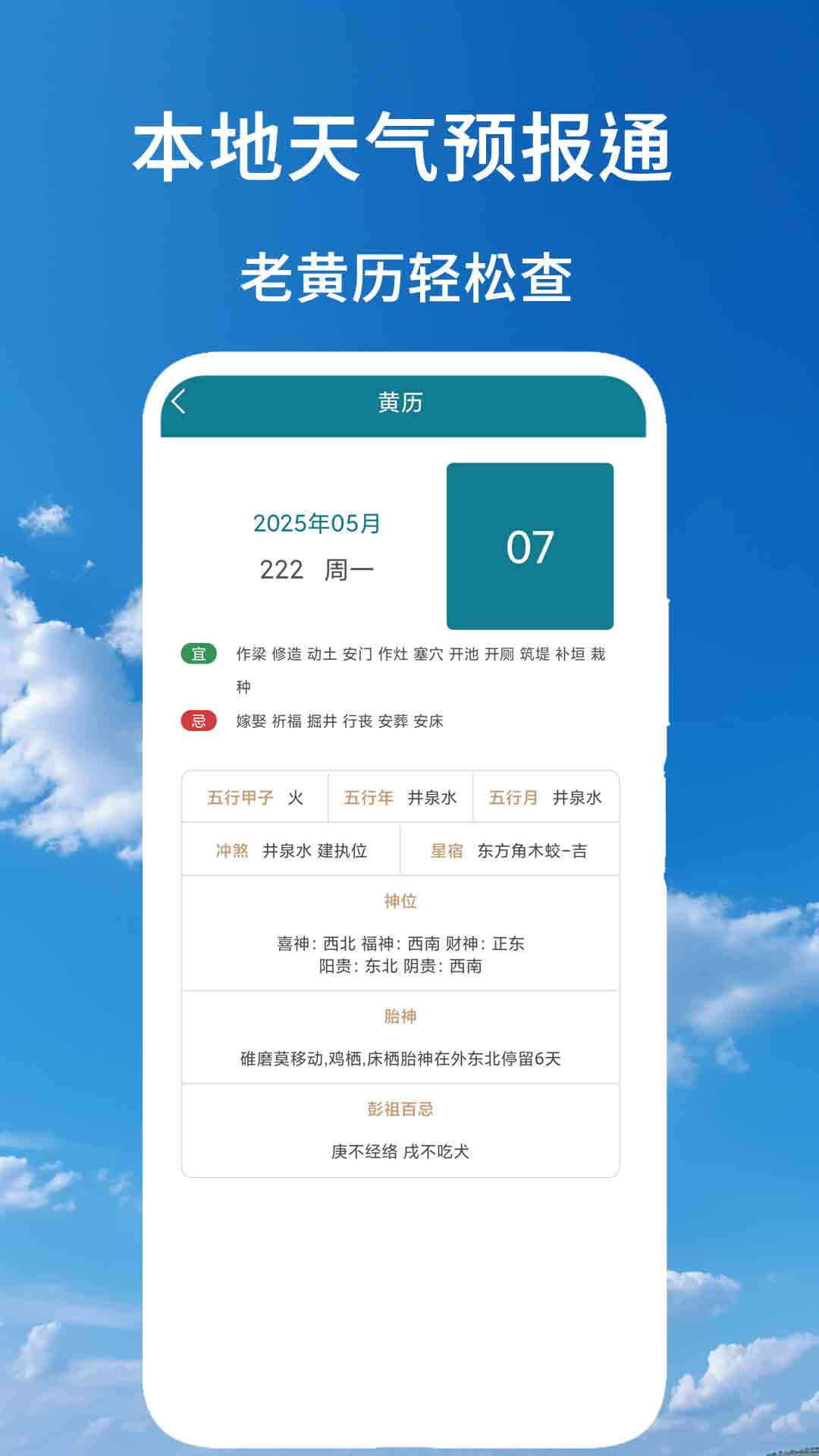 本地天气预报通1