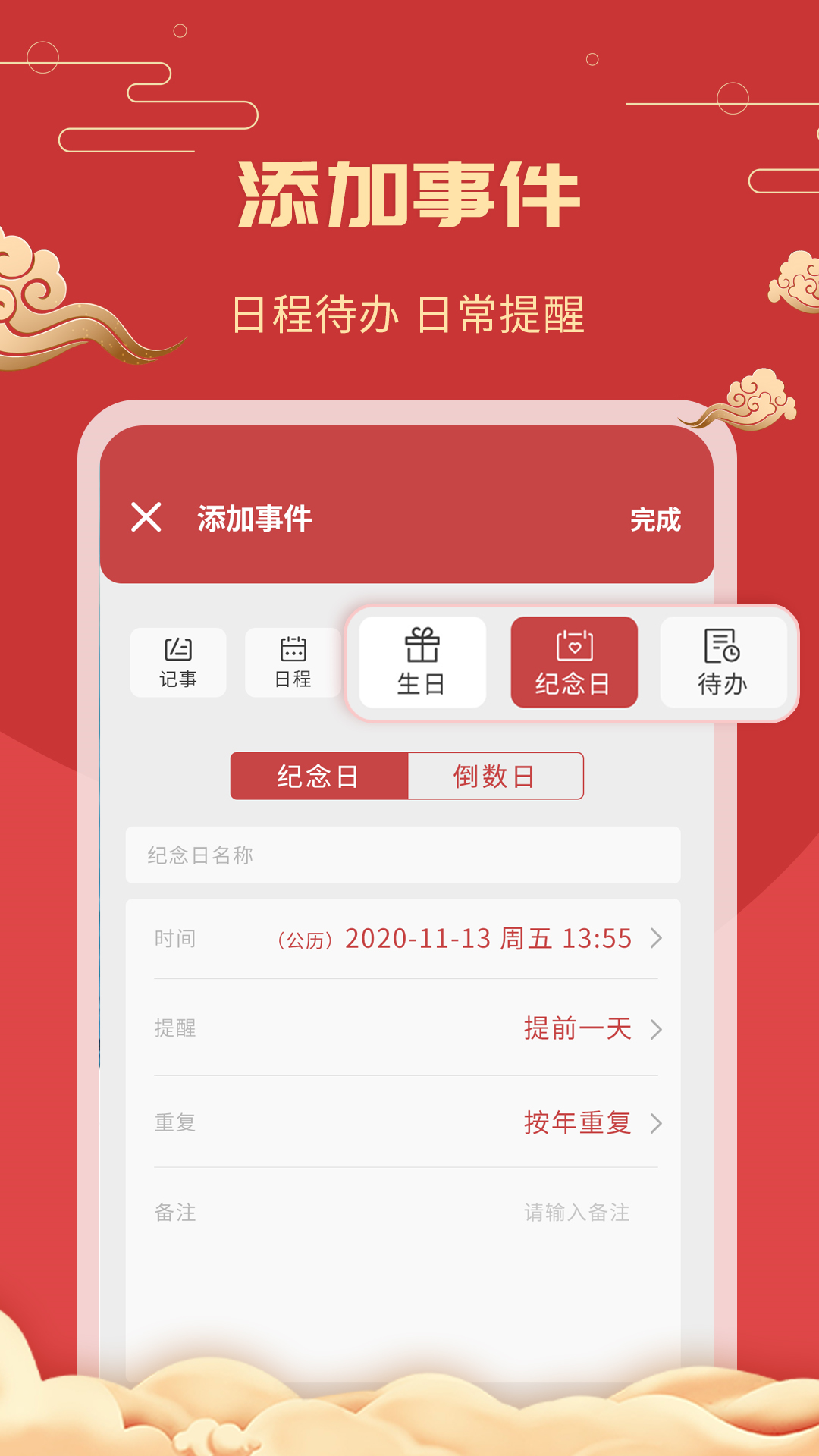 中华万年历老黄历4