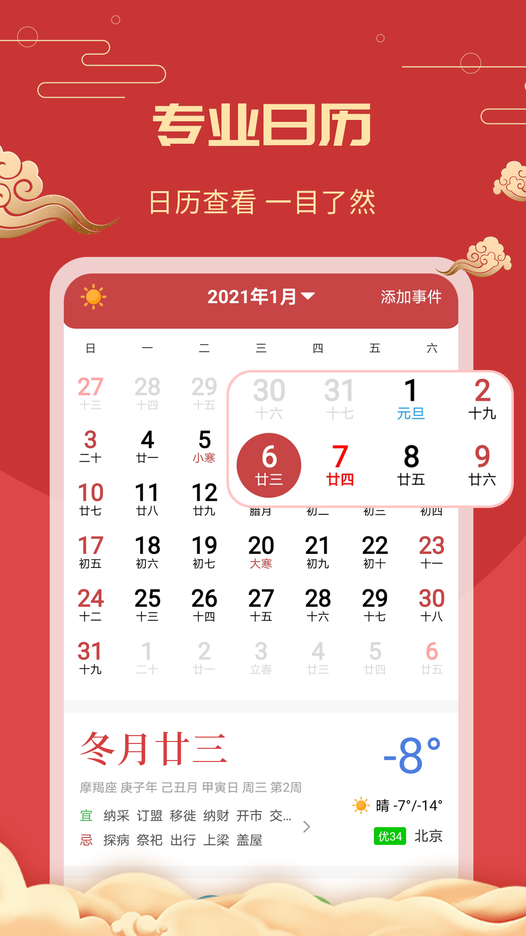 中华万年历老黄历5