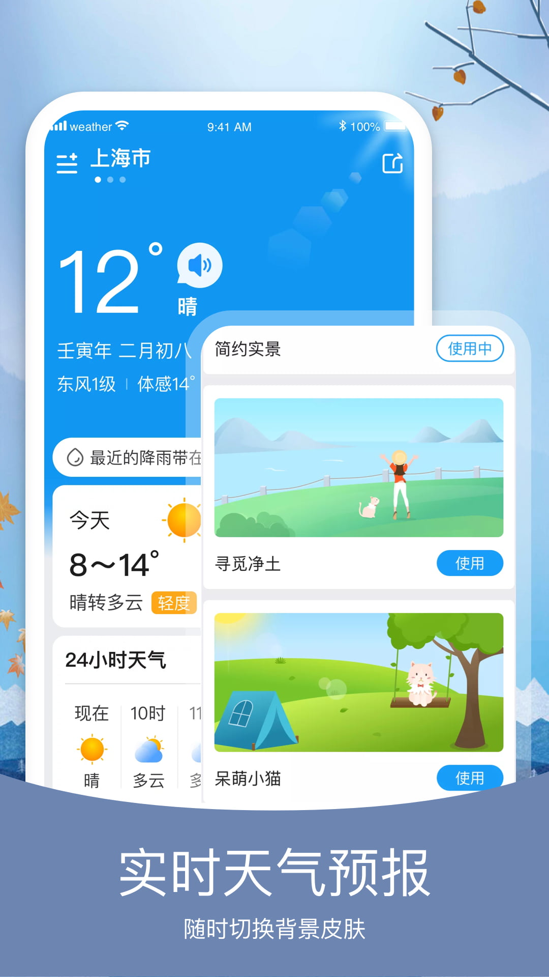 简洁天气4