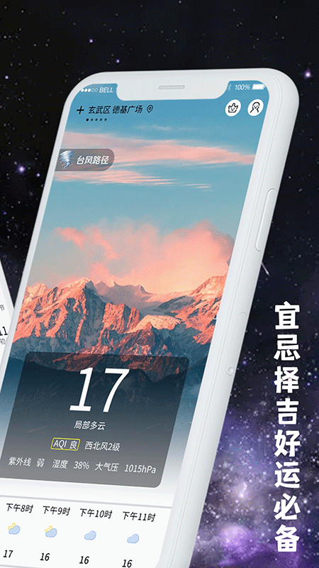 天气日历黄历查询2