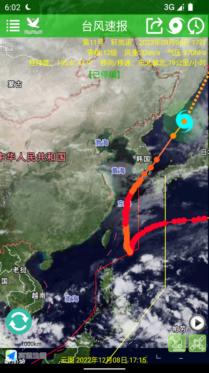 台风速报2