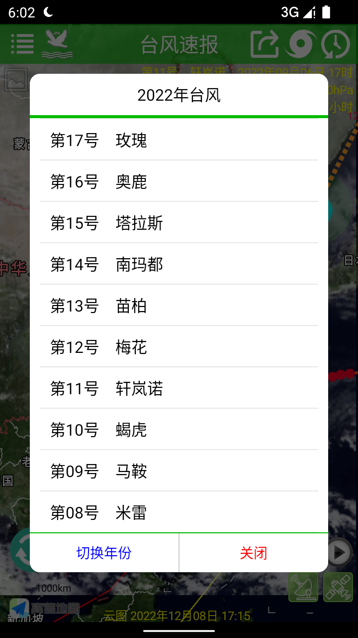 台风速报3