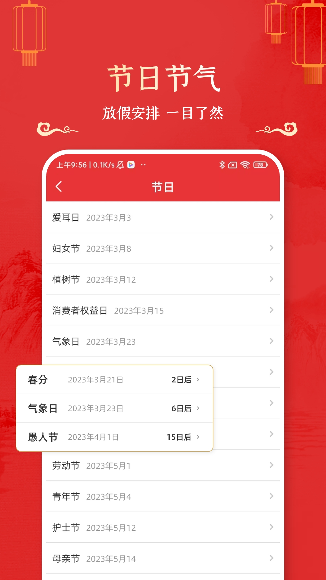万年历黄道吉日3