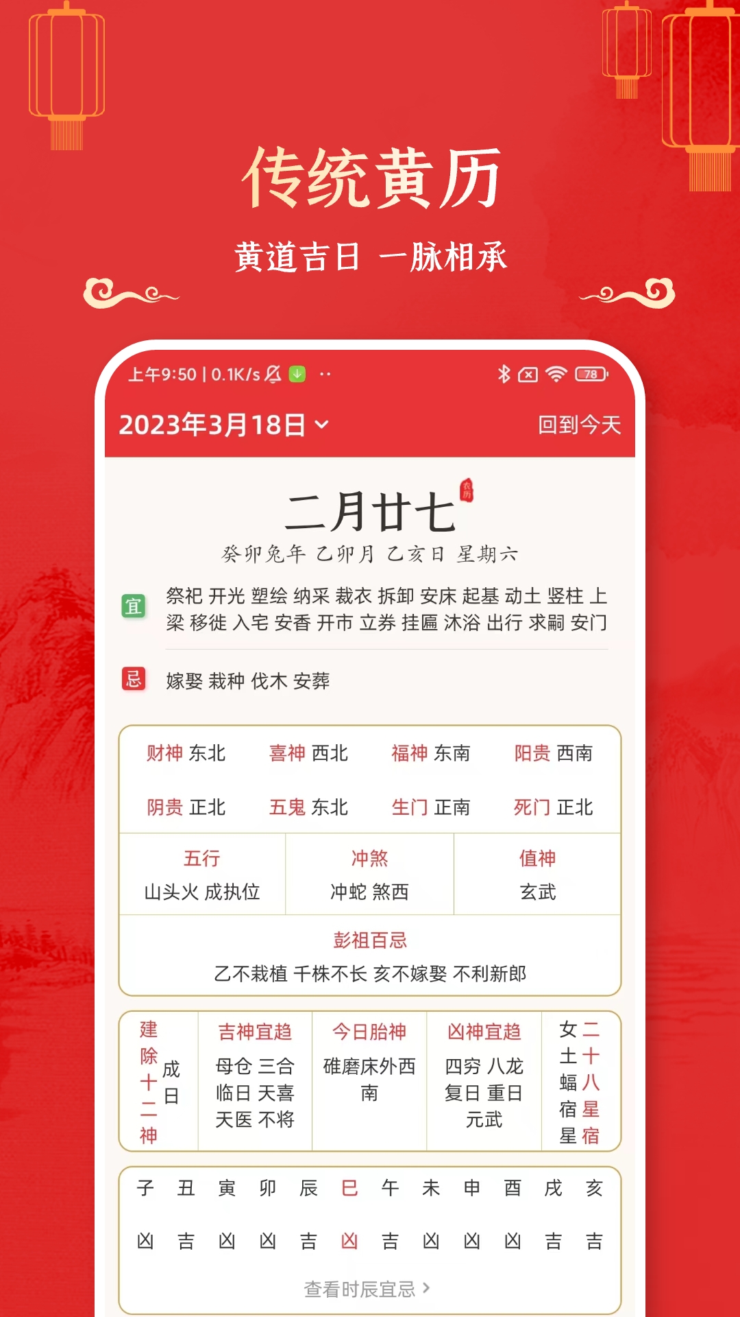 万年历黄道吉日1