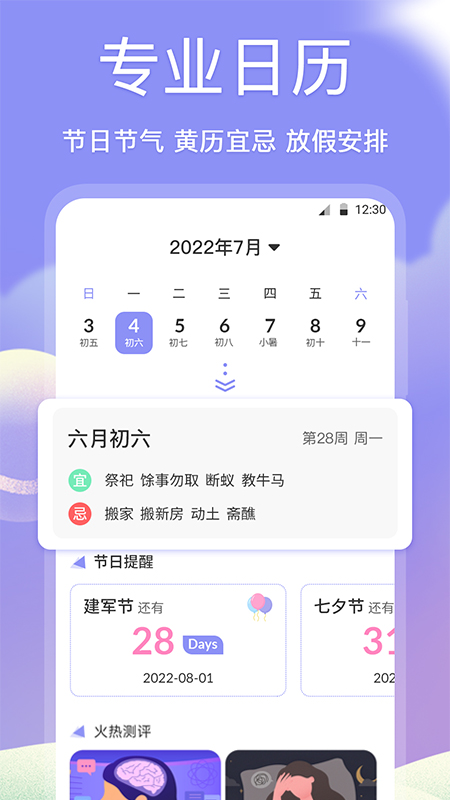 吉祥老黄历4