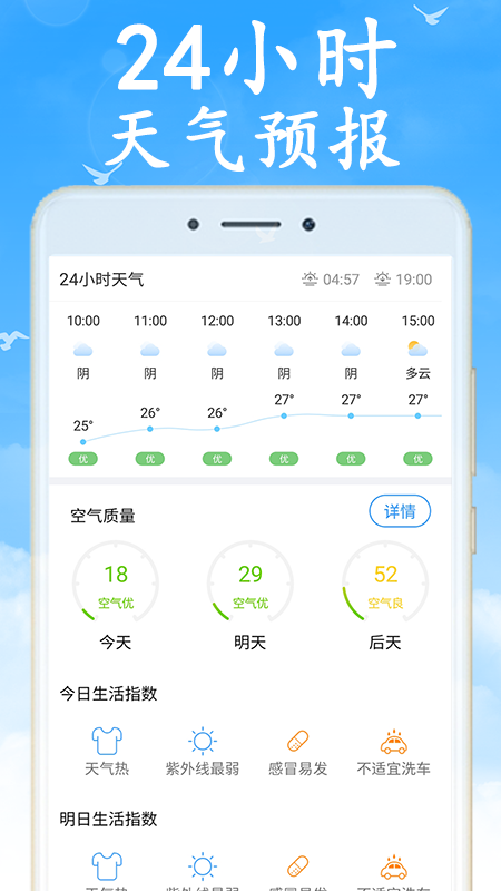天气早知道1