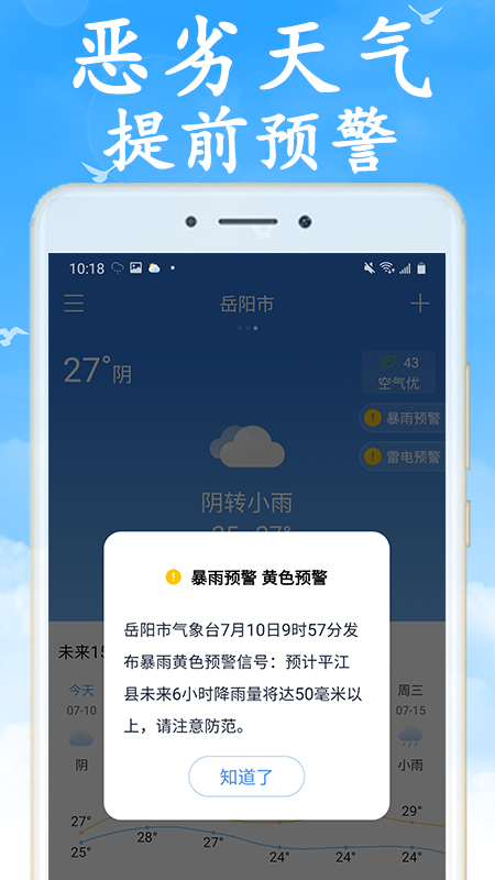 天气早知道4