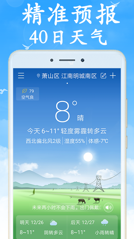 天气早知道5