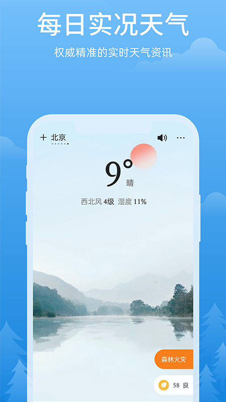 心晴天气5