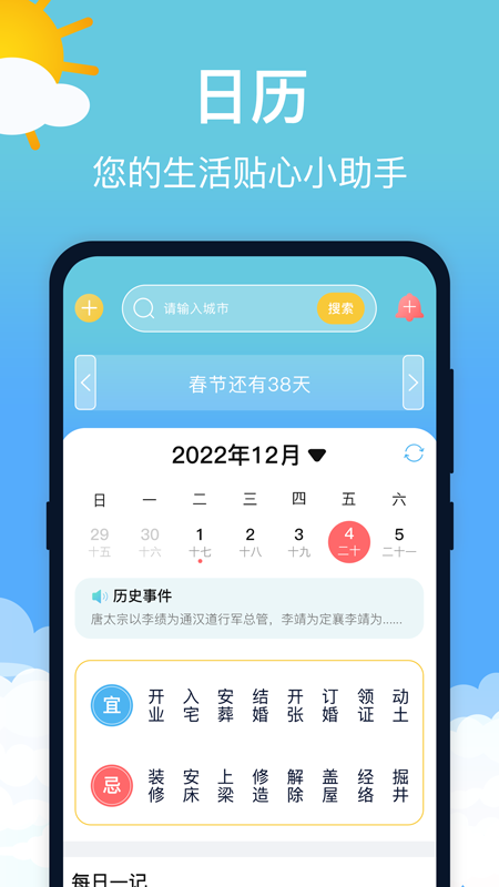 大吉黄历万年历3
