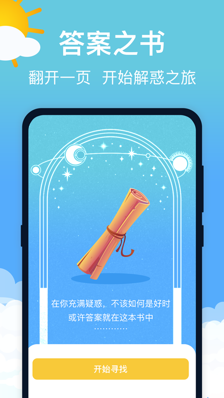 大吉黄历万年历2
