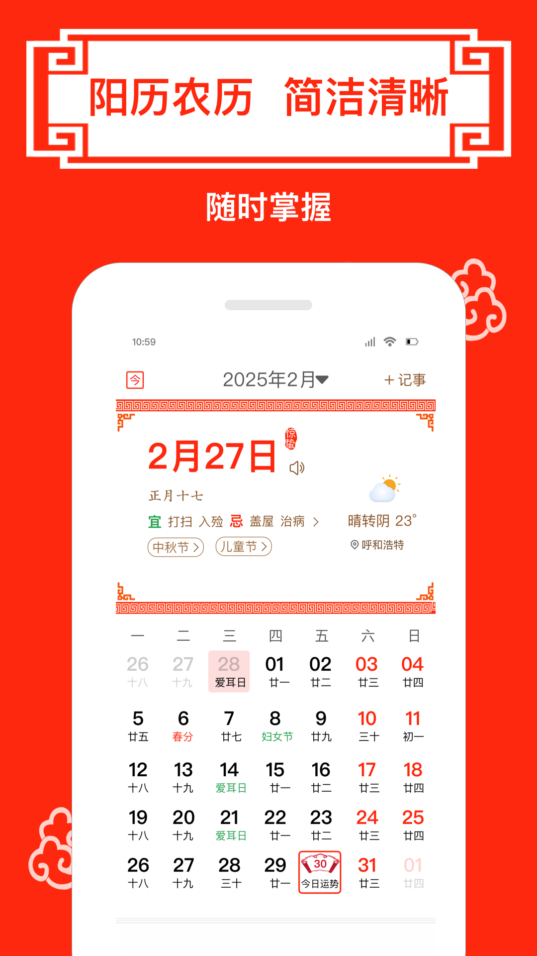 财运日历1