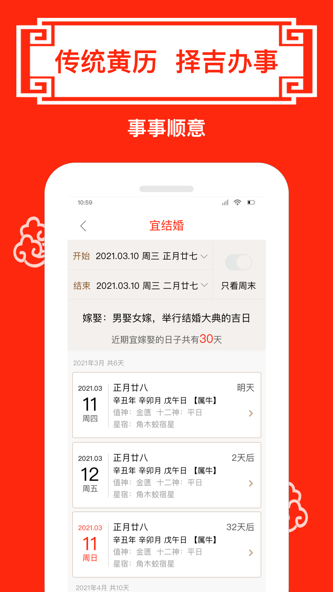 财运日历2