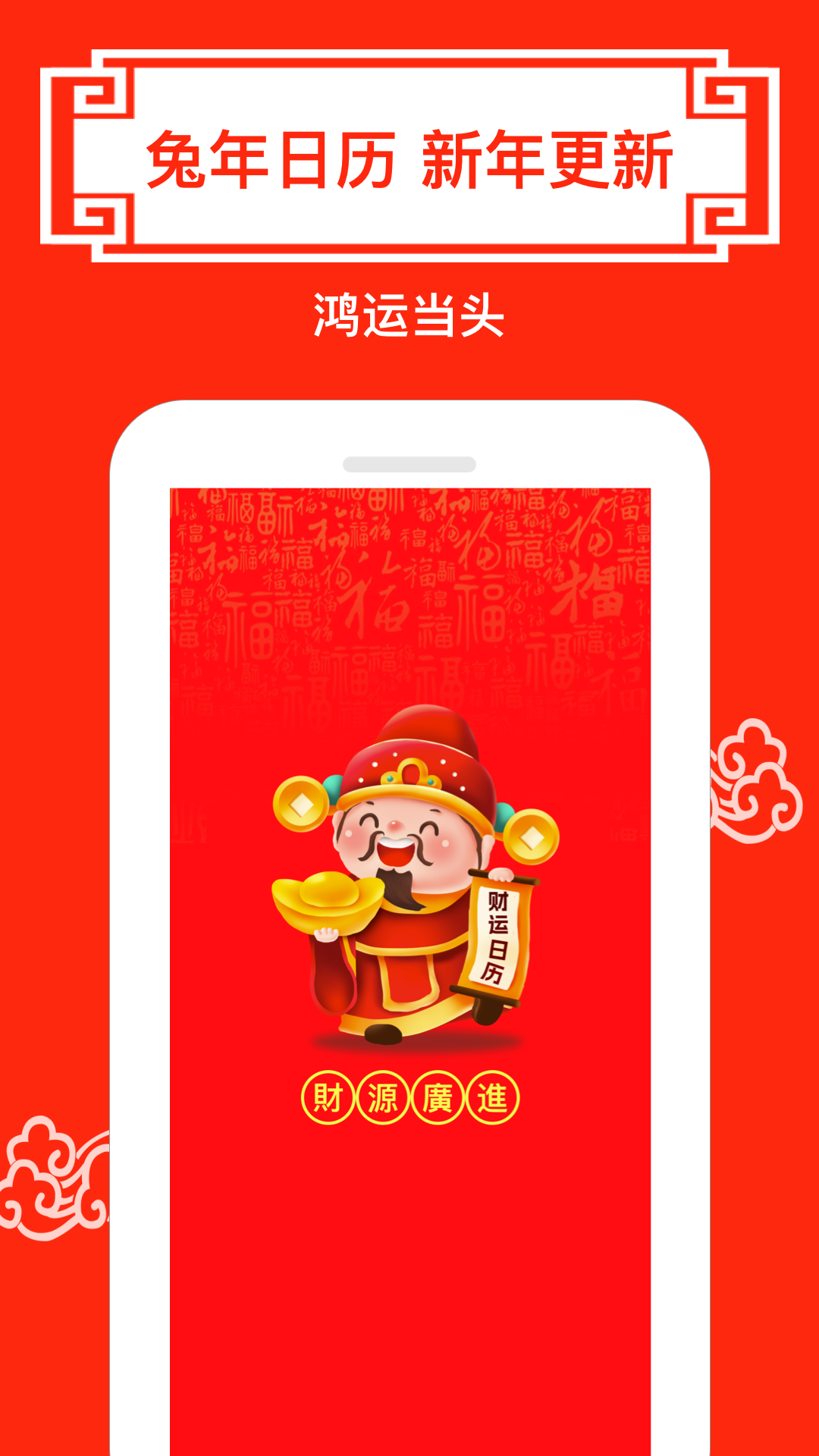 财运日历5