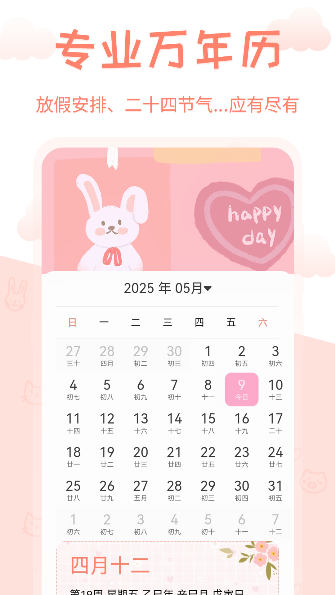 掌上万年历1