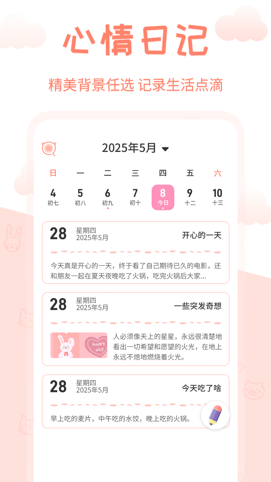 掌上万年历2