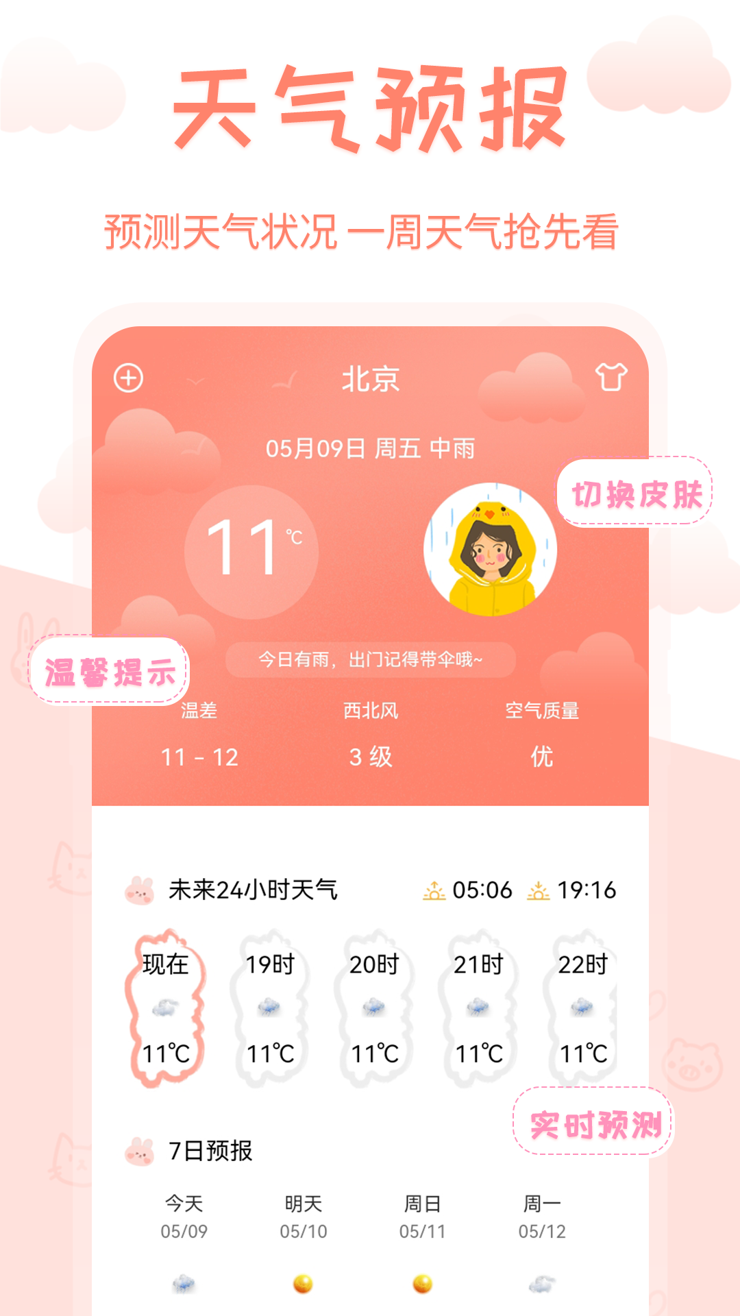 掌上万年历4