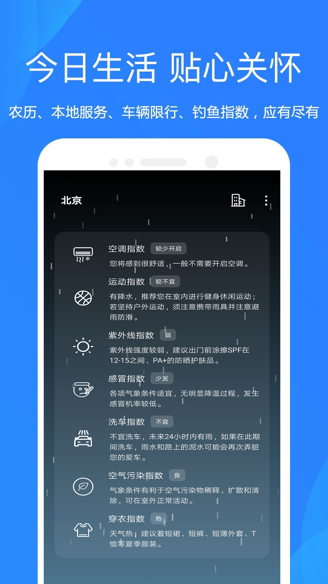 时时天气3