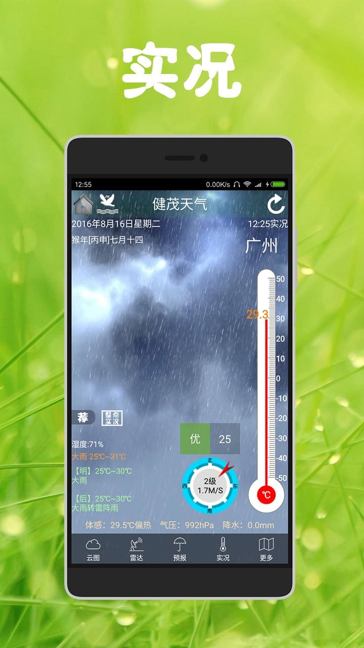 健茂天气5