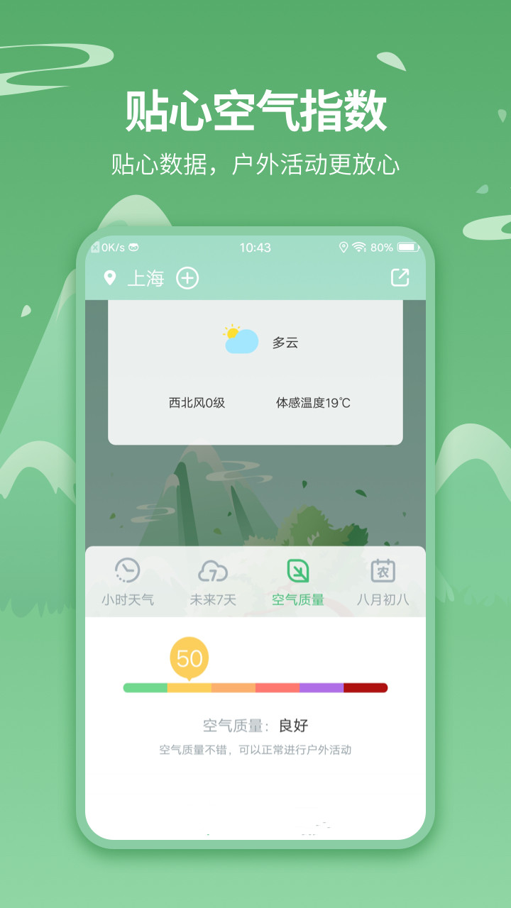 实时天气预报王2
