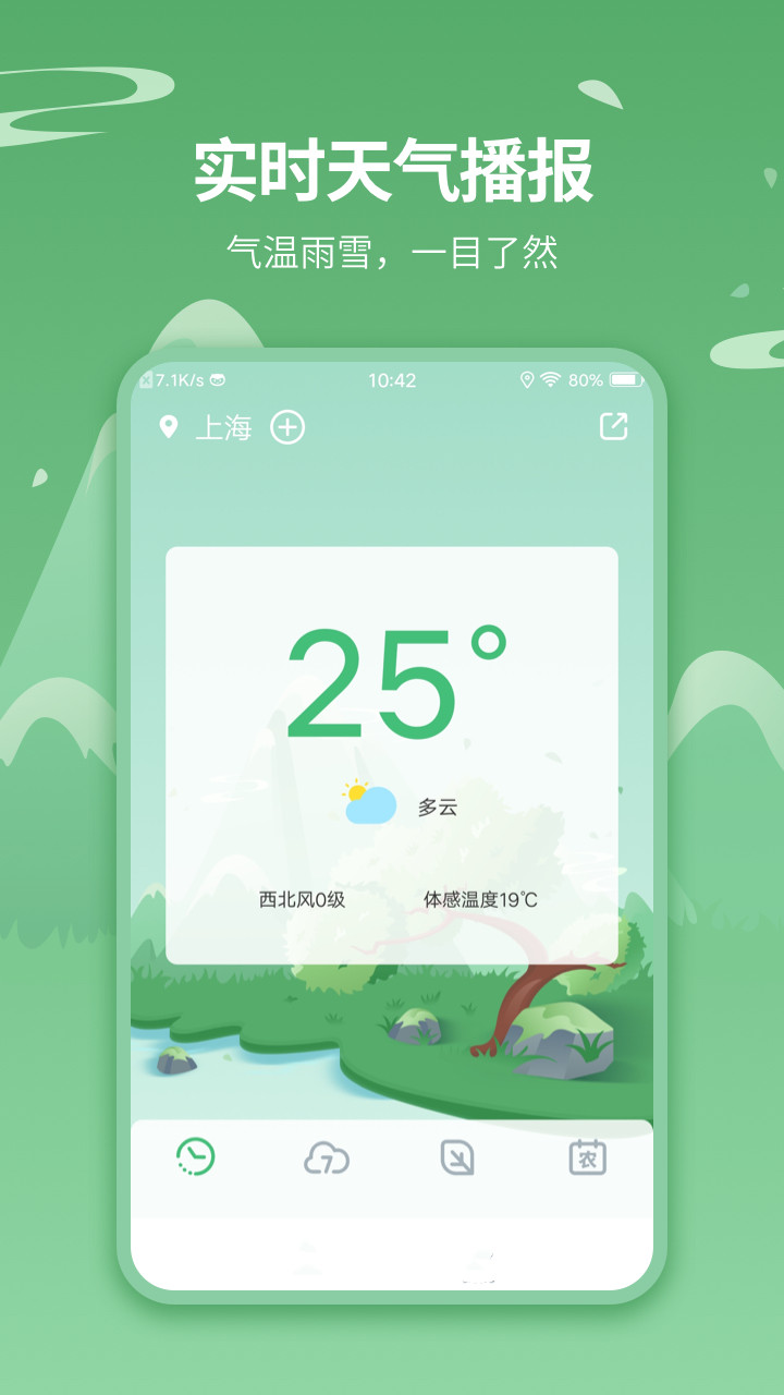 实时天气预报王4