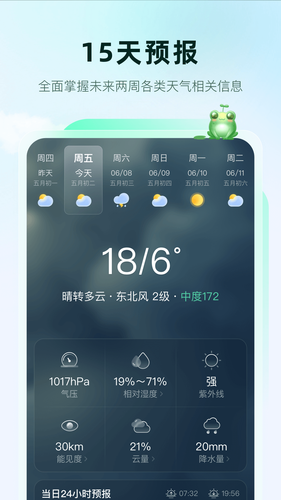 呱呱天气1
