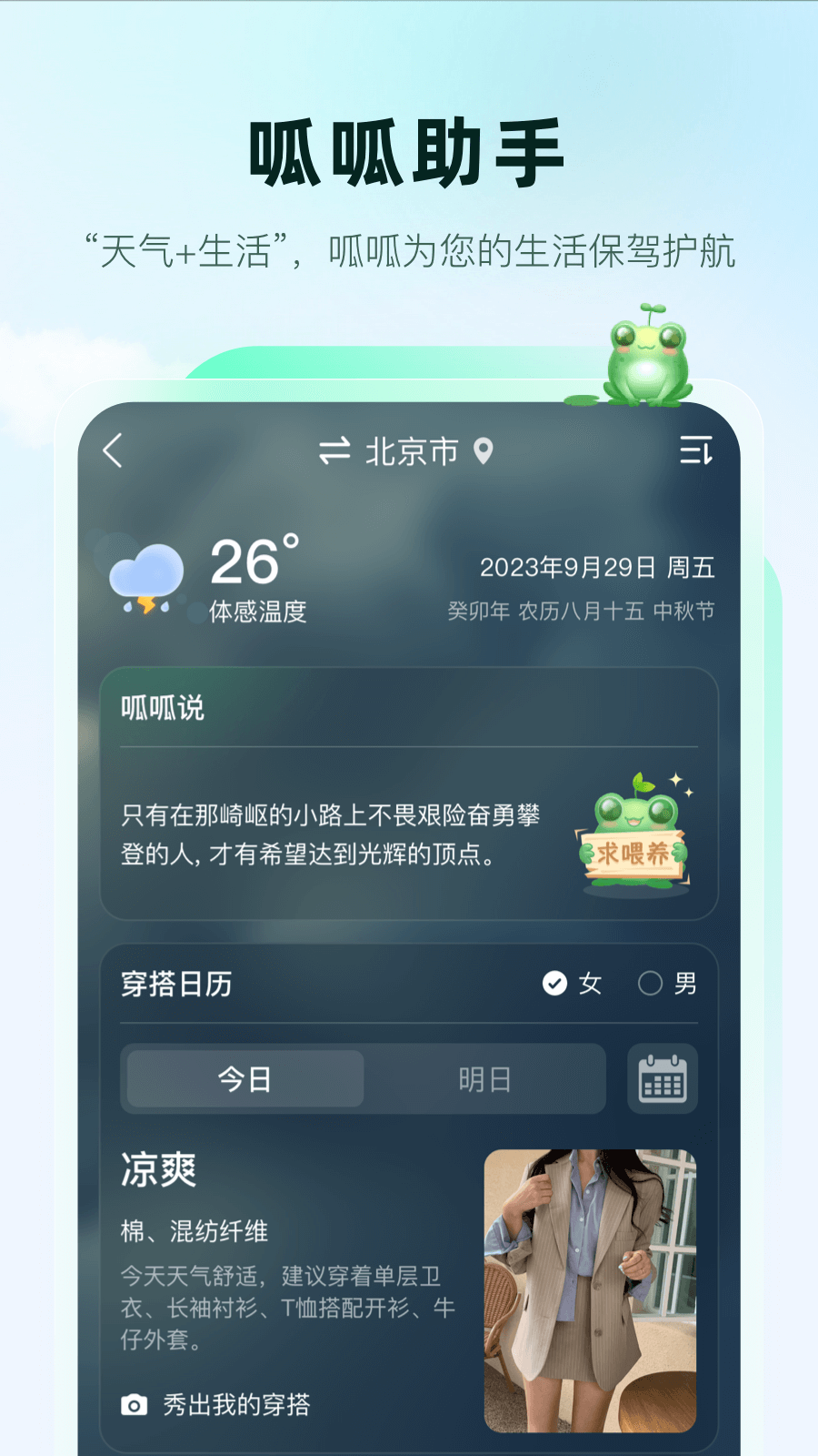 呱呱天气3