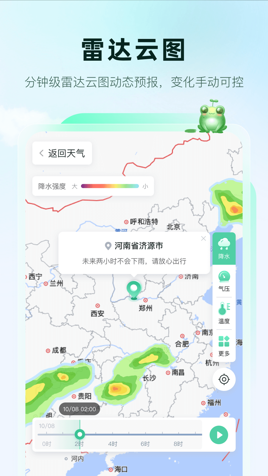 呱呱天气2