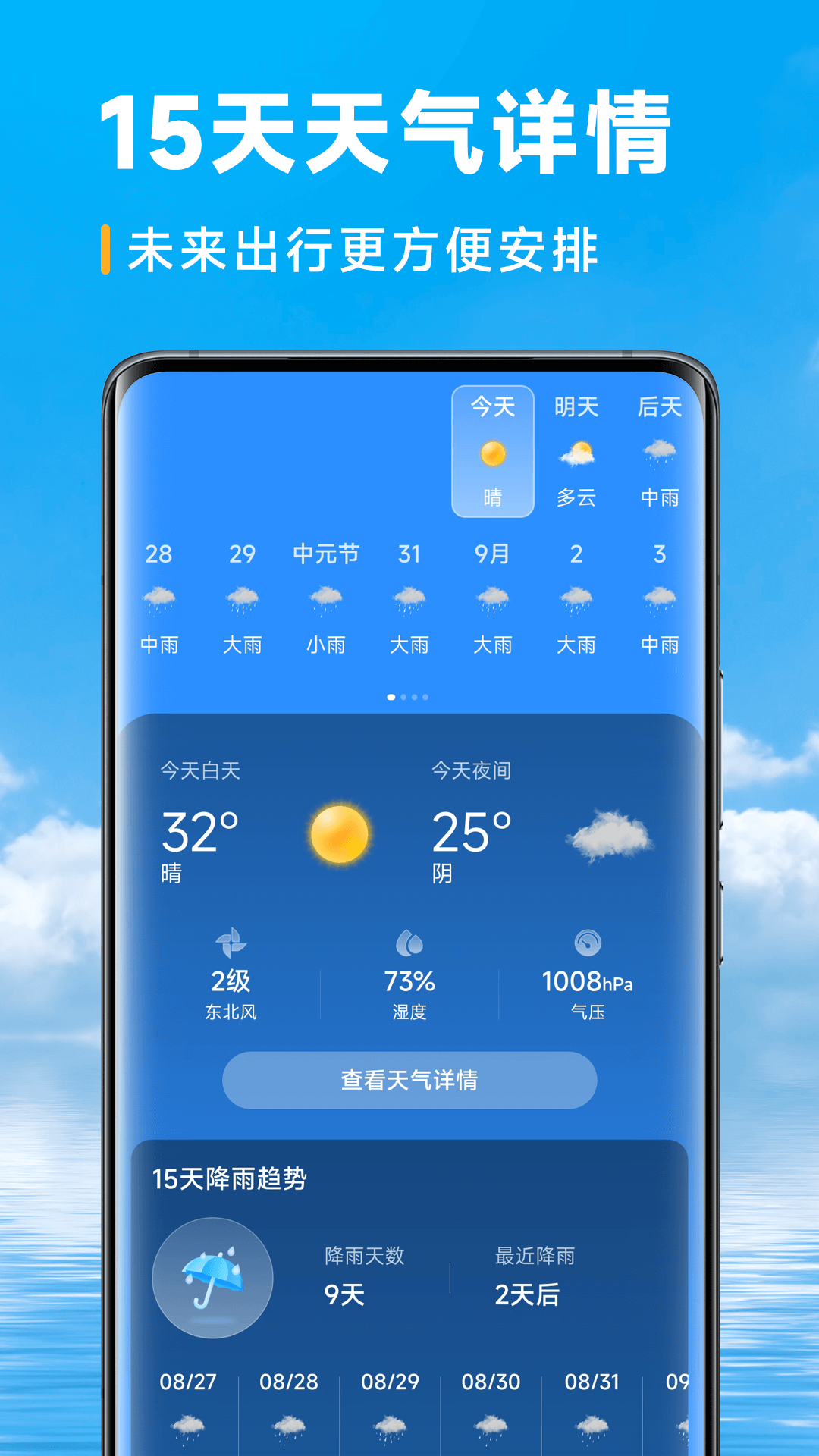 卓悦天气2
