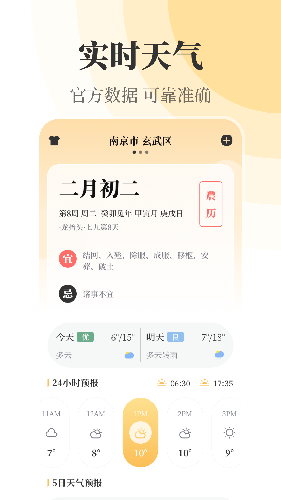实时天气xClimate万年历4