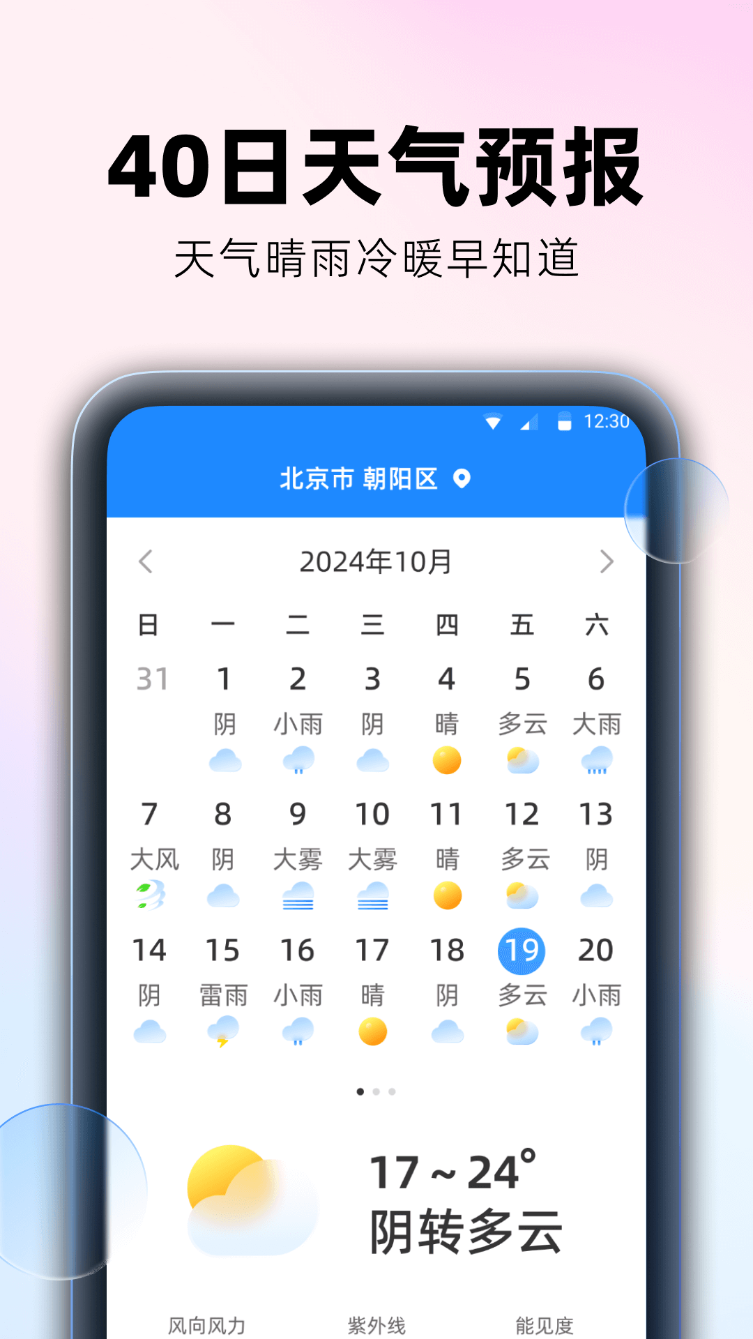 极光天气1