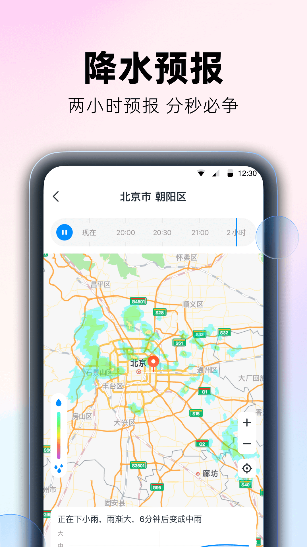 极光天气2