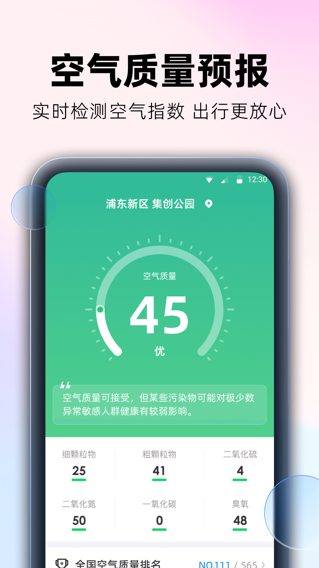 极光天气3