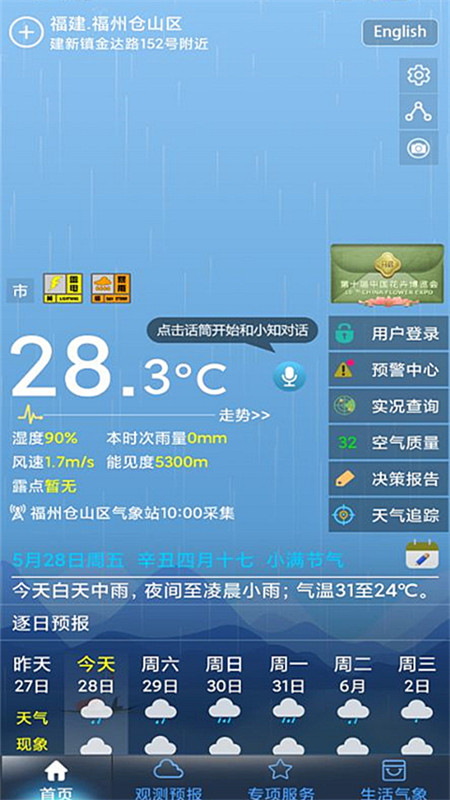 上海知天5气