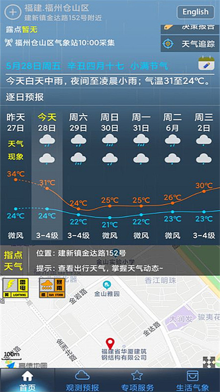 上海知天气1